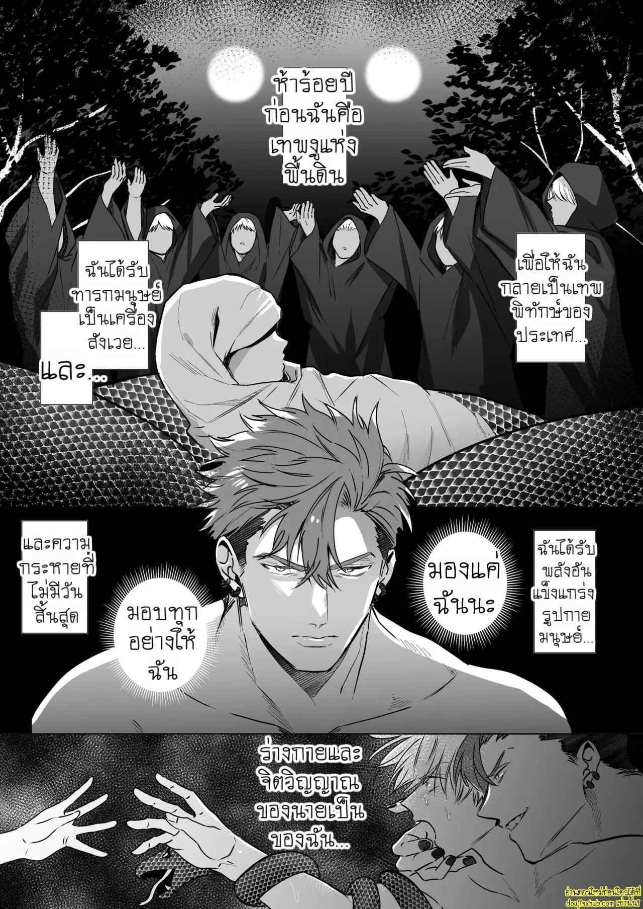 ชีวิตนี้แด่ท่านเทพ